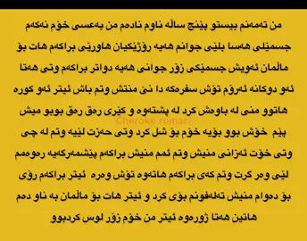 #چیرۆکی_ڕۆماسی #چیرۆکی #چیرۆکی_ڕاستەقینە #لاێکوڤۆڵۆلەبیرمەکەن 
