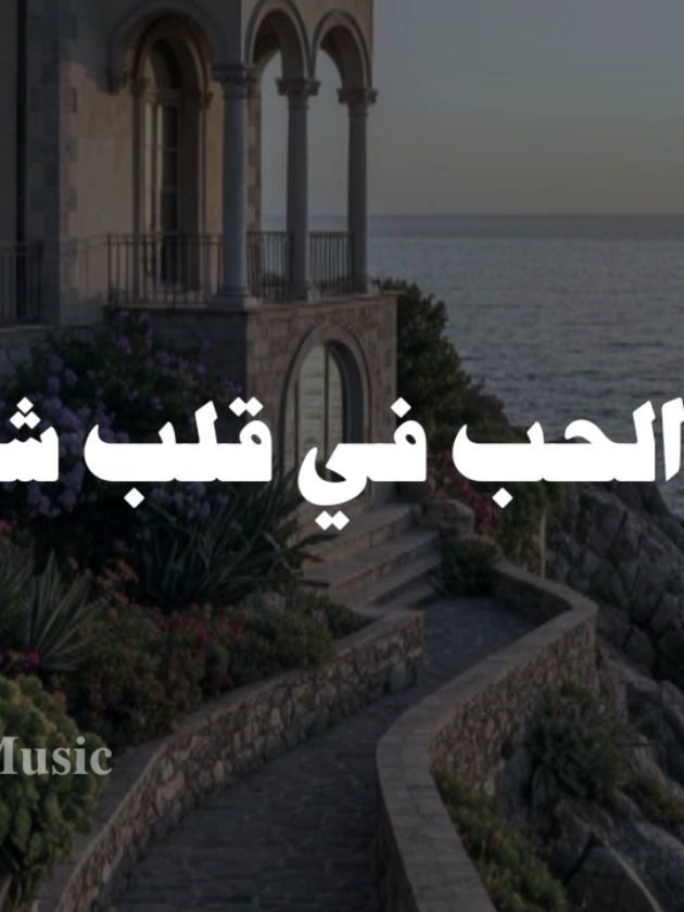 خذيني يابحار إلي رباه 🤎 #اناشيد #بدون_موسيقي #fypシ  #خذيني_يابحار_الى_رباهُ #no_music 
