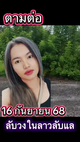 เบลล์#ลับวงใน#16กันยายน68 