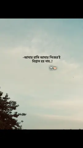-আমার হাসি আমার নিজের'ই বিশ্বাস হয় নাহ..!☠️#foryou #status #caption #viral #viralcaption 