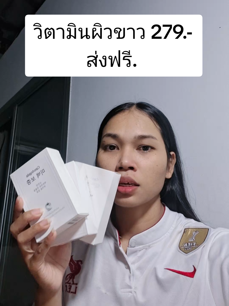 วิตามินผิวขาว #วิตามินผิวขาว #tiktokป้ายยา 