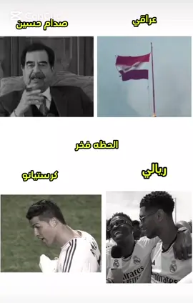 لايك ومتابعه الأن تعبت علي #صداميون #صدام_حسين #كرستيانو_رونالدو🇵🇹  #ريال_مدريد #عراق 