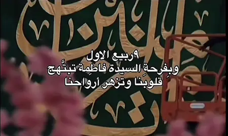 9 ربيع الاول ❤️❤️