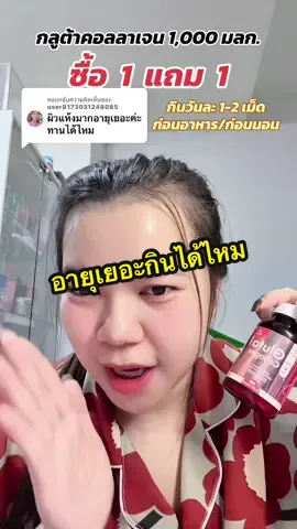 ตอบกลับ @user8173031248085 ทานได้เลยค่ะ❤️#inzent #ต้านฝ้ากระแก่ริ้วรอย #กลูต้าinzent #กลูต้าคอลลาเจนinzent 