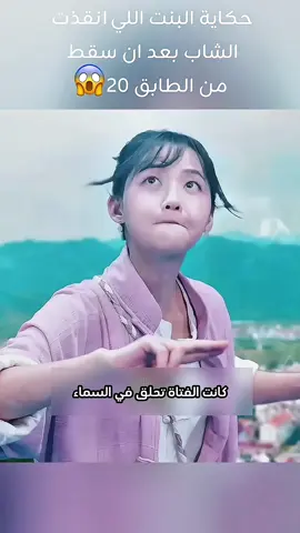 حكاية البنت اللي انقذت الشاب 😱#ملخصات_افلام #افلام 