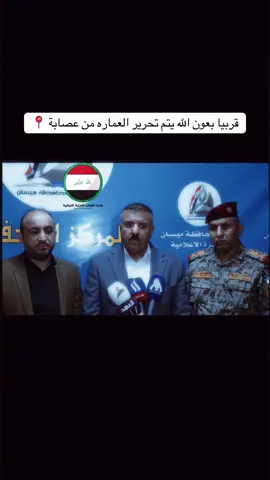 وزير داخليه في ميسان #العماره_ميسان #العراق_بغداد #المحافظات_الصدرين_العراقين_ #شرطه_العراق #الداخليه          .      .    .   .       . .  عبد لأمير الجاره الله                             