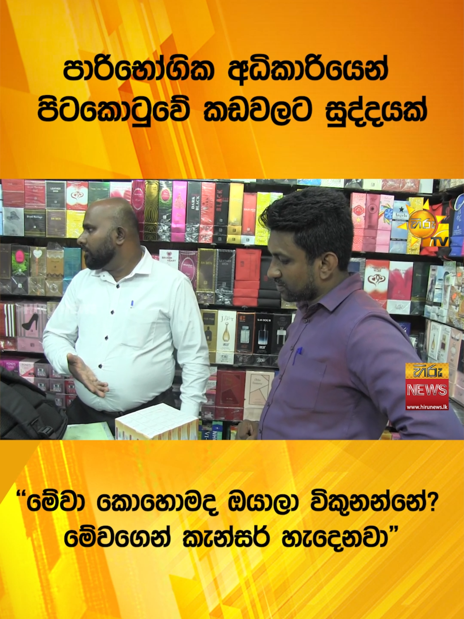 #HiruNews #TruthAtAllCosts #longervideo #WhatToWatch #TikTokTainment
