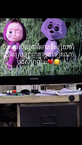 បែកគ្នាសិនចុះ💔😔#somlikemnerkmuy😩❤ #viralvideo #ជួយចុចfollowនិងអោយបេះដូងផង #fyppppppppppppppppppppppp 