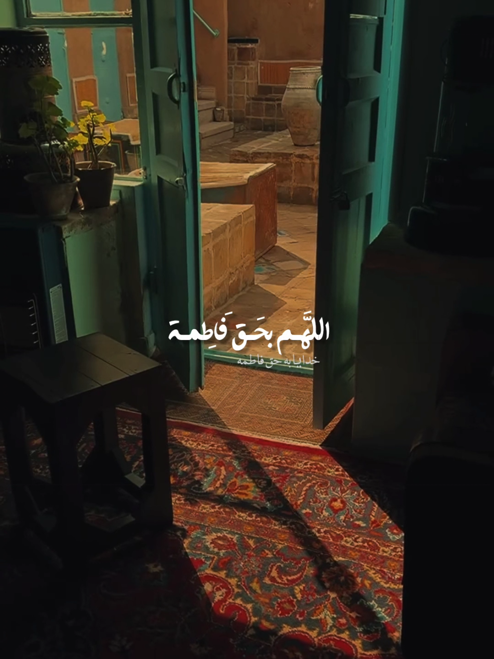 اللهـم بحـق فاطـمة 🤎.       #يالهي #فاطمة_الزهراء #يامحمد #اللهم_صل_على_محمد_وآل_محمد #يالله 