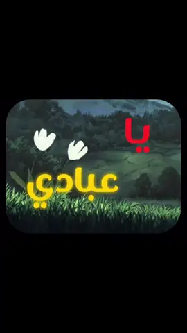 توبو إلى الله❤️#سبحان_الله_وبحمده_سبحان_الله_العظيم #الله #الصلاة #اللهم_صلي_على_نبينا_محمد 