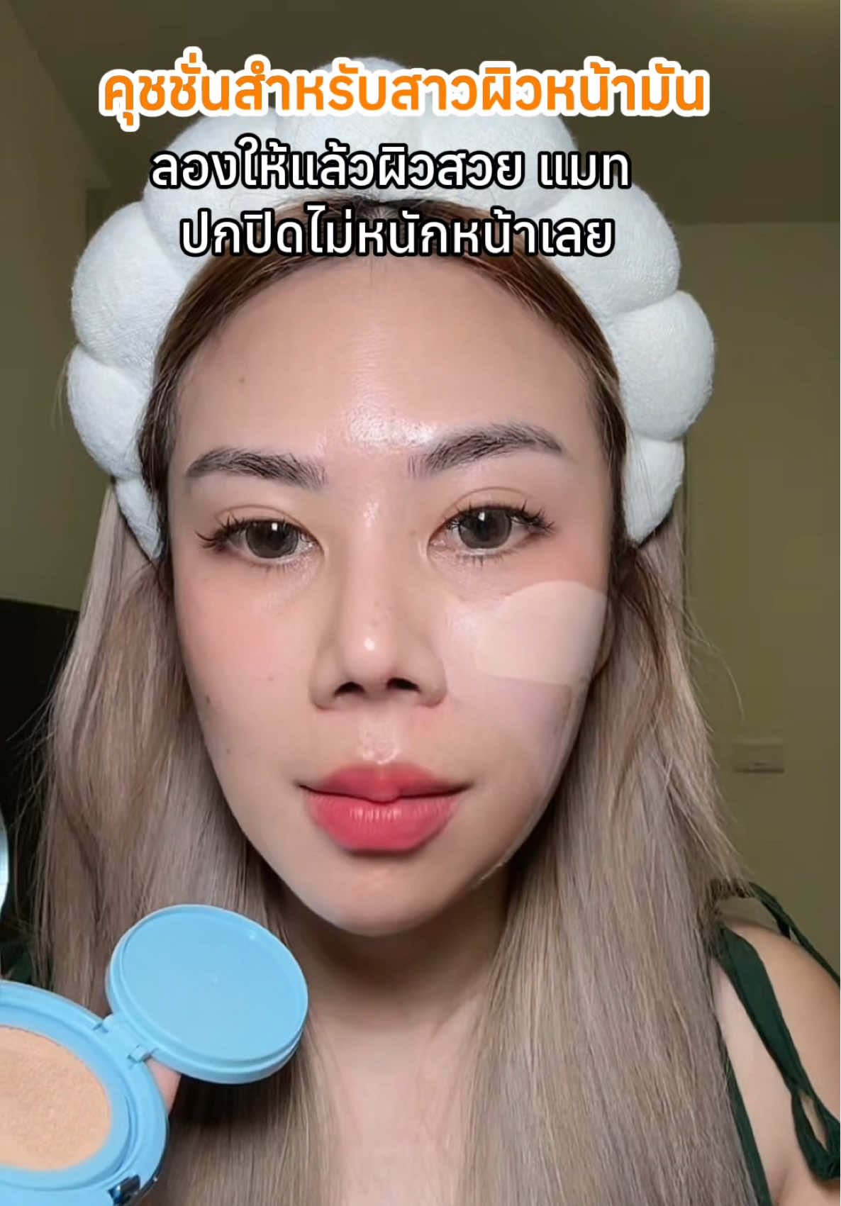คุชชั่นสำหรับสาวผิวหน้ามัน #คุชชั่น #คุชชั่นskintific #skintific #หน้ามัน #tiktokป้ายยา 