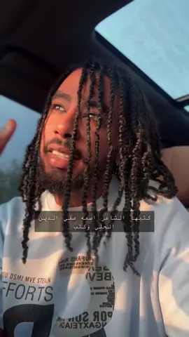 كفي القتال و فكي قيد أسراكي يكفيك ما فعلت بالناس عيناك  صفي الدين الحلي  . . . #الشعب_الصيني_ماله_حل😂😂 #اكسبلور_السودان #أشعار_قصايد #محمد_سيف #اكسبلور 