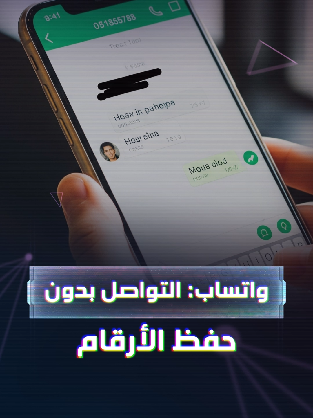 واتساب يقترب من إنهاء عصر أرقام الهواتف في التواصل #شيء_تك #العربية #تكنولوجيا #تقنيات #technology #tech #fyp