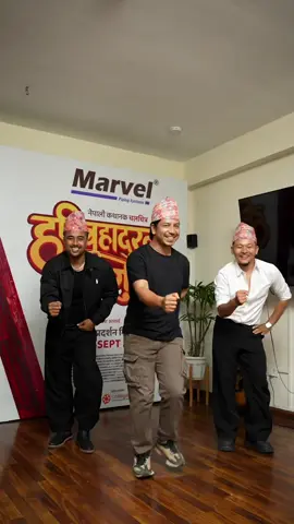 हाम्रो चलचित्रको दोश्रो गीत 'ढाका टोपी शिरैमा'  चलचित्र 'हरिबहादुरको जुत्ता' असोज १३ गते दशैँको फूलपाती