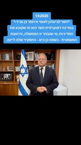 #*השר לביטחון לאומי איתמר בן גביר:* במדינה דמוקרטית השר הוא זה שקובע את המדיניות. מי שנבחר זו הממשלה, והיועצת המשפטית - כשמה כן היא - התפקיד שלה לייעץ. העברתי את מסמך המדיניות לפני יותר מחודשיים. אני אומר את זה בצורה מפורשת: היועצת מחפשת אנרכיה, מחפשת כאוס ברחובות. במדינה דמוקרטית מותר להפגין, מותר לצעוק, אבל אסור לחסום, למנוע גישה לבתי חולים, לפגוע באזרחים שהולכים לעבודה - זו לא דמוקרטיה. *מצ״ב סינק לשימוש חופשי*