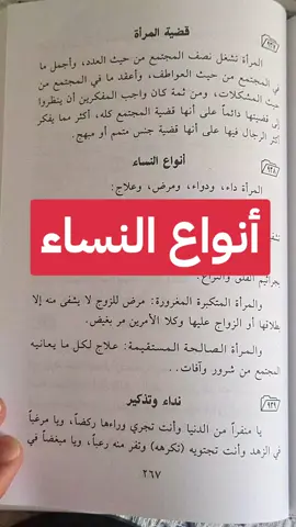 أنواع النساء #اقتباسات #الاسلام #اقرأ #islamic_video #islam @روائع الكتب 