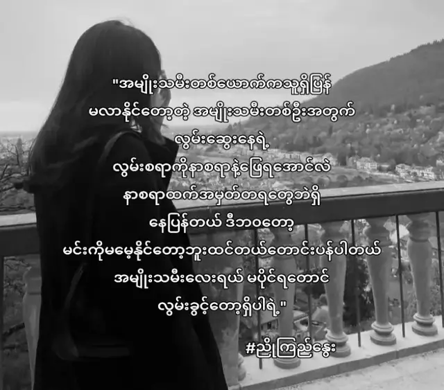 #wlw #ညိုကြည်နွေး #viewကျနေတယ်ဗျာ 