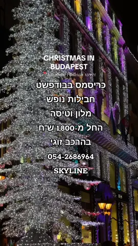 כריסמס בסקייליין במגוון יעדי אירופה החל מ-1,800ש