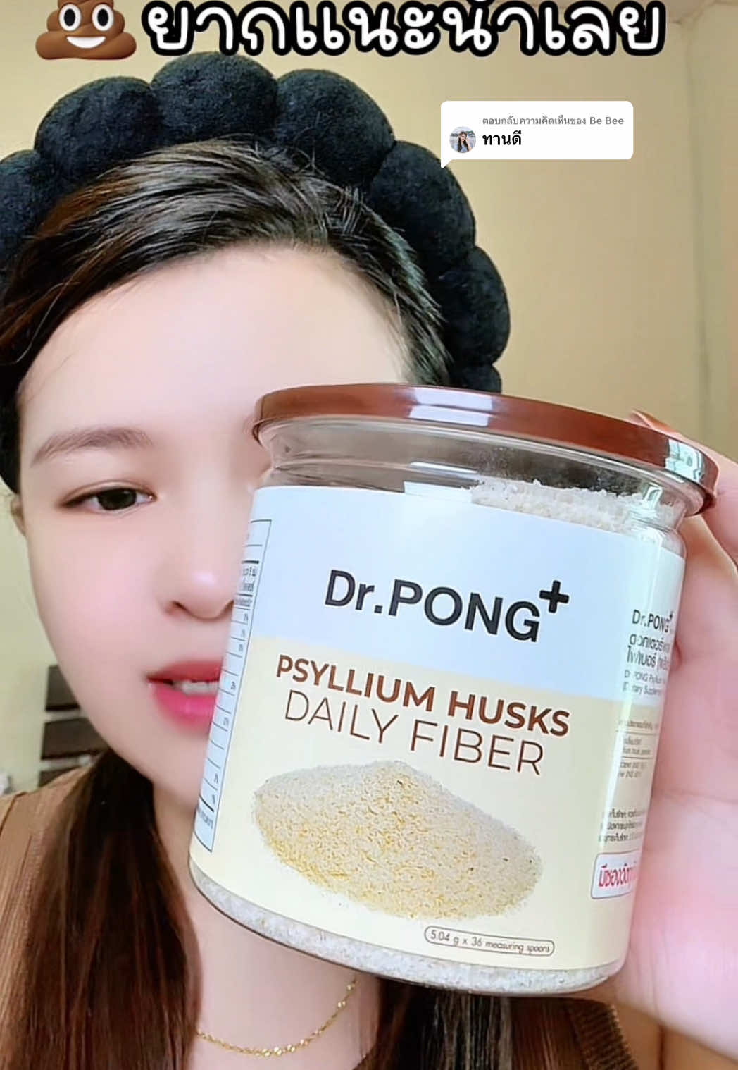 ตอบกลับ @Be Bee #ไซเลี่ยมฮัสค์ #psylliumhusk #beautyhealthy2 #รีวิวบิวตี้ #ป้ายยาบิวตี้ #ป้ายยาเฮลตี้ #fyppppppppppppppppppppppp #drpong #drpongshop 