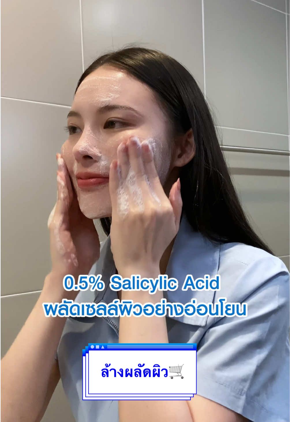 ผลัดผิวเนียนใสด้วย SA Cleanser พิกัดที่ตะกร้า🛒💙 #ผิวเนียนใส #ผิวไม่เรียบเนียน #ล้างผลัดผิว #ceravethproducteducation #ceravethailand 