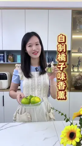 自制橘子味香薰。 桔子皮你们都扔了吗？试试做成香薰，满屋清香的哦～ #手工   #香文化    #香道  #香薰  #香水 