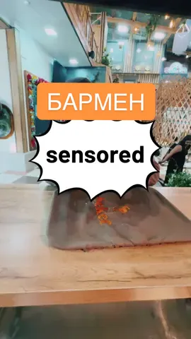 Бармендер... Баристалар... Қайдасыңдар?! #бармен #бариста  #общепитделотакое  #кафе  #chef_rayim 