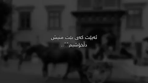 #foryoupage #fybシ ئەبێت كەی بێت🖤..