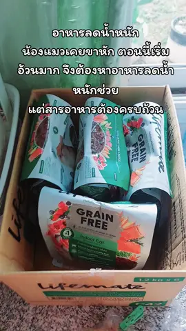 #อาหารลดน้ำหนักสัตว์ 