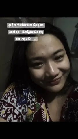 မွန်းကြပ်တယ်🧎‍♀️🥀#ညဆိုငိုချင်လာပီ😭 #အသက်ကတော့အသက်ပါဘဲ🤎 