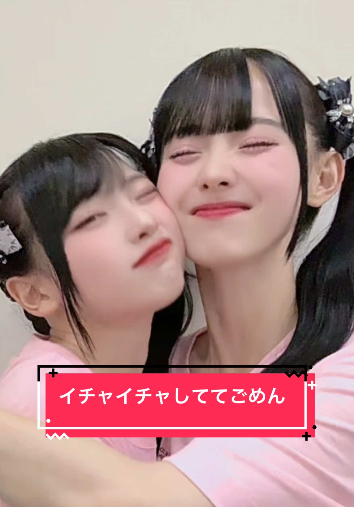 ただイチャついた動画😘😘😘 #可愛いくてごめん #顔面国宝 #アイドル　@松本ももな 🎀 