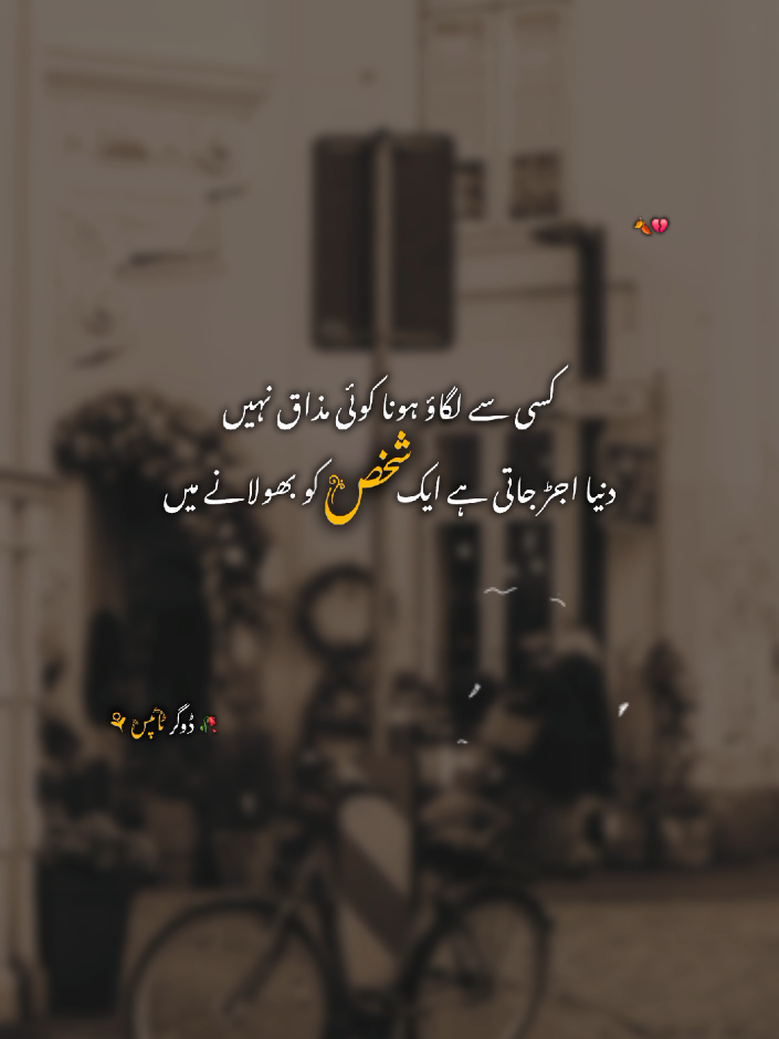 🍂💔.                                                                                                                                                                                                                                                                                                                                                                                                                                                                                                                                                                                                                                                                                                                                 #dogartypist01 #urdupoetry #urduquotes #poetrystatus #urduline 