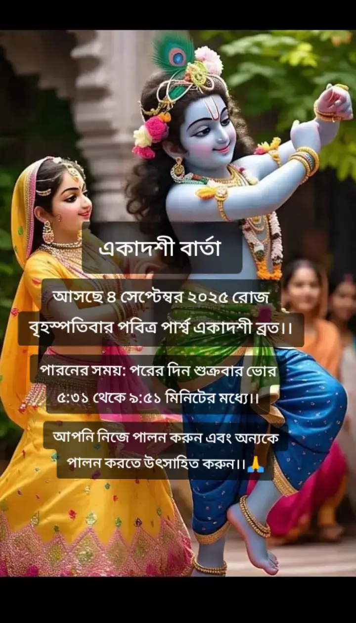 #একাদশীবার্তা 🙏❤️🌿#viraltiktokvideo #foryourpage #bdtiktokofficial  #fyppppppppppppppppppppppp @Jay Mataji 🙏🌸🙏 