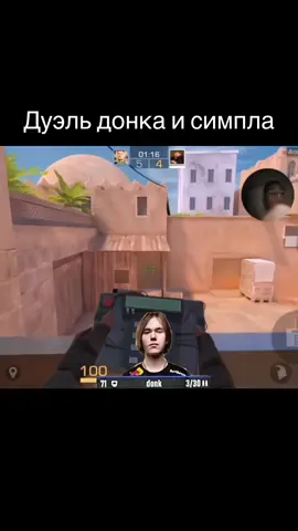 Дуэль #симпл #донк #s1mple #стандофф2 