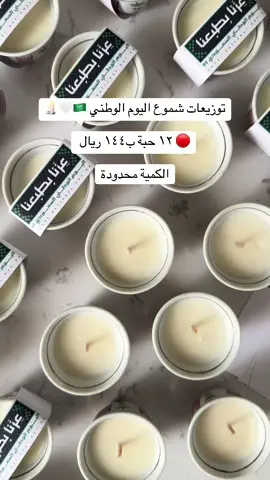#اليوم_الوطني_السعودي_٩٥ #اكسبلورexplore #اكسبلوررر #توزيعات_شموع #اليوم_الوطني 