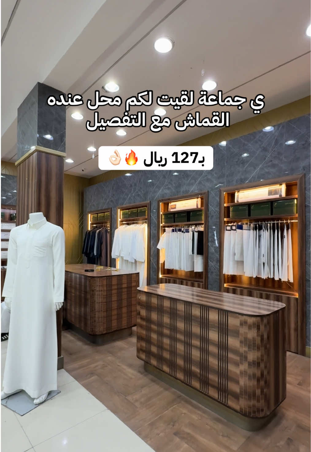 الترزي للخياطة الرجالية  هو اختيارك الأذكى للجودة والسعر # خلك_ذكي  الفروع الرياض  حي الروضة / حي الروابي  للتواصل  0543600002  #اقمشة_رجالية #تفصيل_ثياب #خياطة_ثياب #قماش #ثوب 