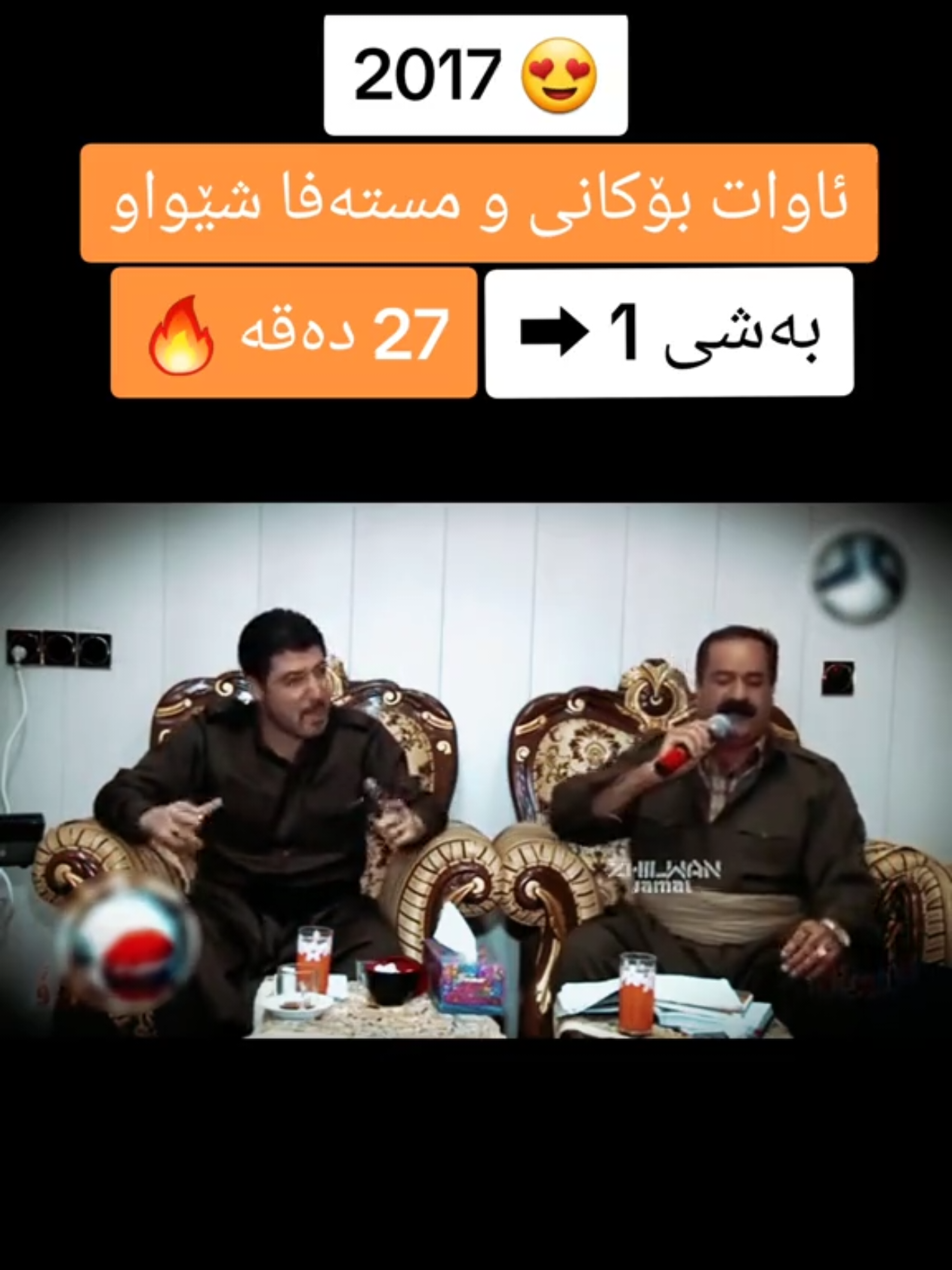 #awatbokani #awatpage #foryou #video #zhilwanjamal 
