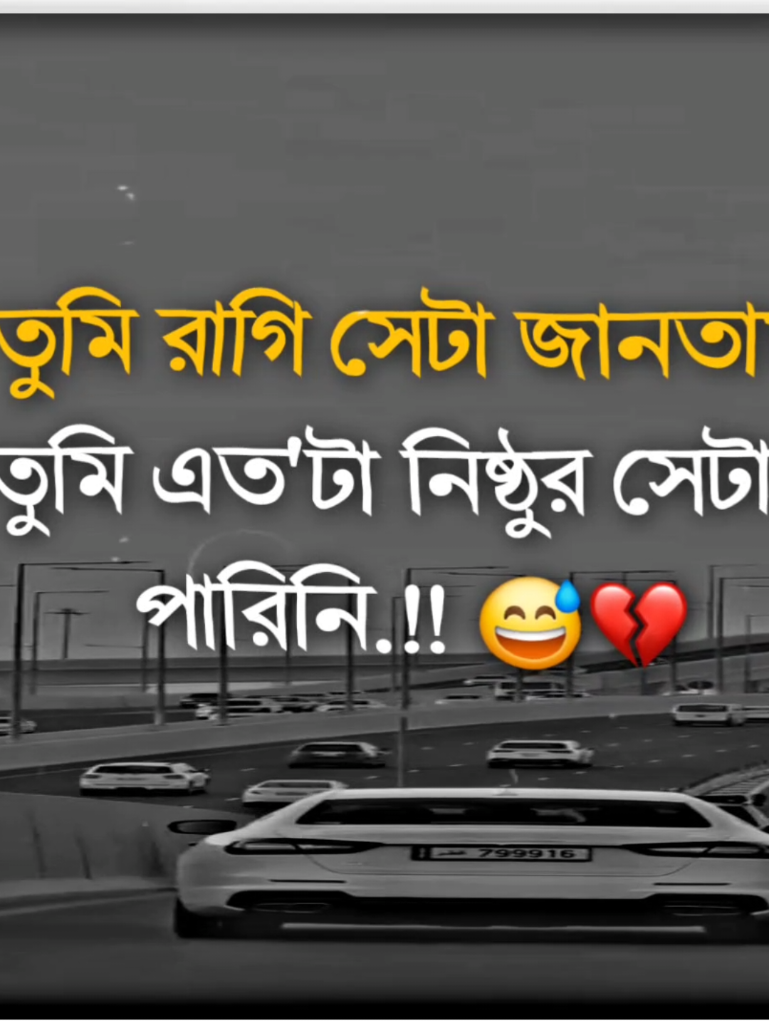 তুমি রাগি#foryou#foryourpage#fyp#fypviral#banglastatusvideo @TikTok @TikTok Bangladesh 