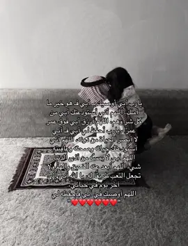 اللهم أبي أوصيك بيه ❤️❤️❤️. #قران_كريم #اكتب_شي_توجر_عليه #اللهم_صل_وسلم_على_نبينا_محمد 