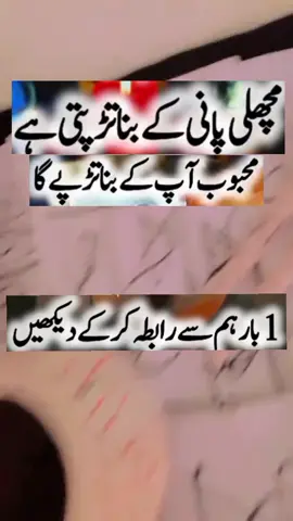 #جیسے مچھلی پانی کے بنا تڑپتی ہے محبوب ویسے ہی آپ کیلئے تڑپے گا  #foryoupage❤️❤️  #اللّه سب کے دلوں کے راز جانتا ہے  #foryoupage❤️❤️  #1million views 