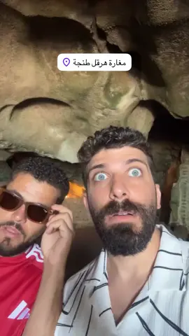 مغارة هرقل طنجة 🤯🤯 🇲🇦 #مغارة_هرقل #المغرب🇲🇦 #طنجة 