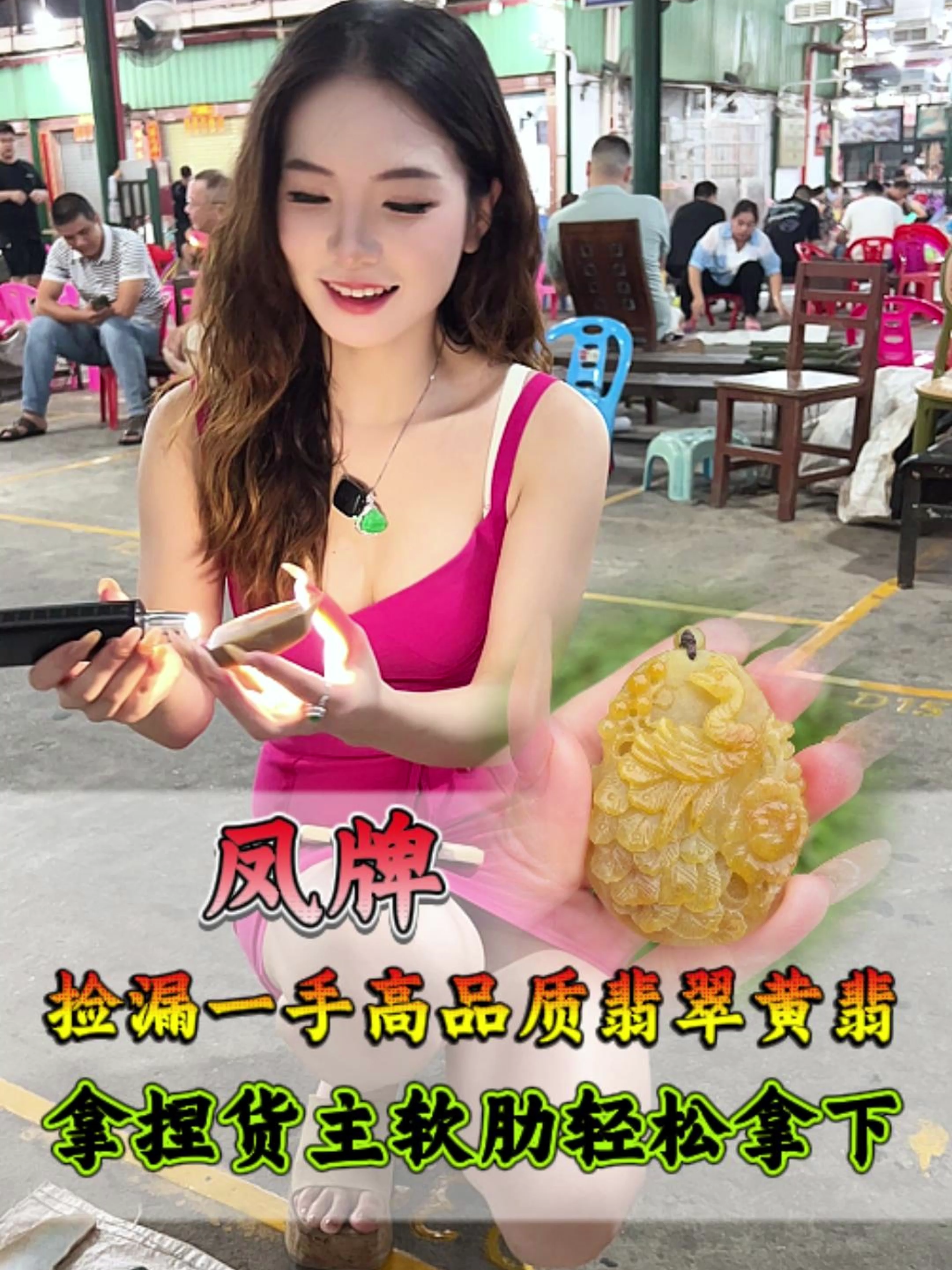 捡漏一手高品质黄翡，帮粉丝圆梦黄翡凤牌！#翡翠 #翡翠珠宝 #翡翠原石 #美女