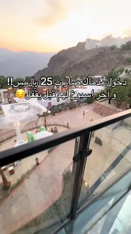 #ابها #اكسبلور #جديد_ابها #كوفيهات_ابها #مدماك 