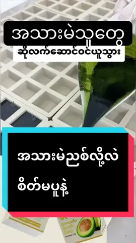 #ပေါင်းတင်ScrubSoap #အသား2ဆဖြူဖို့အာမခံတယ်💯🐼 #foryou 