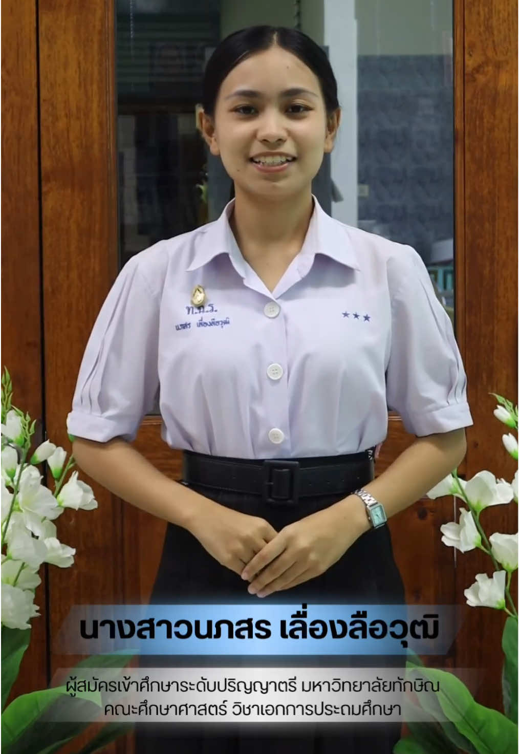 เหตุผลที่เลือกศึกษาต่อในคณะศึกษาศาสตร์ วิชาเอกการประถมศึกษา มหาวิทยาลัยทักษิณ #ครูประถมศึกษา #คณะศึกษาศาสตร์ #มหาวิทยาลัยทักษิณ #Dek69 