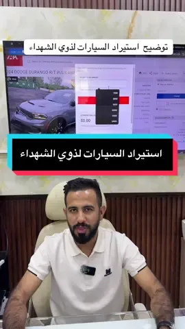 #شهداء #شهيد #الشهداء #سيارات #سونار_ومزاد_حول_القارات 