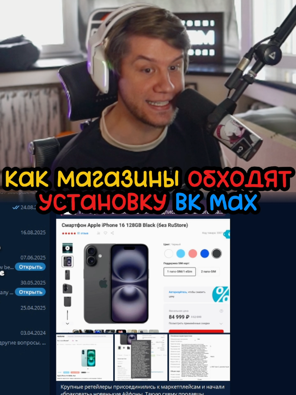 Как магазины техники обходят установку рустор и max на айфон | twitch: lagoda 1337 | #lagoda1337 #twitchmoments #новости #вконтакте #айфон 