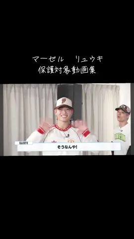 リュウキを保護したくなる瞬間まとめました。数えきれないのでかなり厳選！ #MAZZEL #マーゼル #RYUKI #MAZZEL_RYUKI