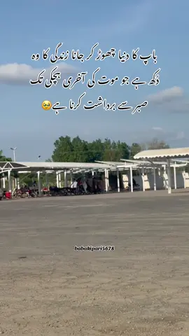 باپ کا دنیا چھوڑ کر جانا زندگی کا وہ  دُکھ ہے جو موت کی آخری ہچکی تک  صبر سے برداشت کرنا ہے🥹#missubabajani😭😭😭😭😭💔💔💔💔💔💔💔💔💔 #urdustatus #babakipari5678 #foryoupageofficiall #deeplines 