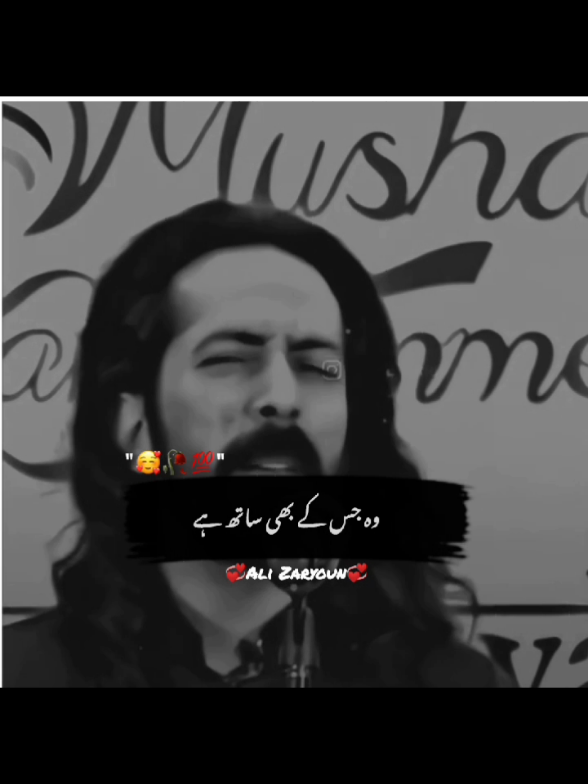 وہ جس کے بھی ساتھ ہے#poetry#alizaryoun#foryou#foryoupage#viralvideo