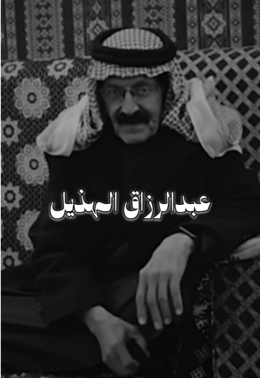 #عبدالرزاق_الهذيل #واهني #شعر #الجوف #القريات تصوير الاخ العزيز @علي عبدالله الثريّــا 